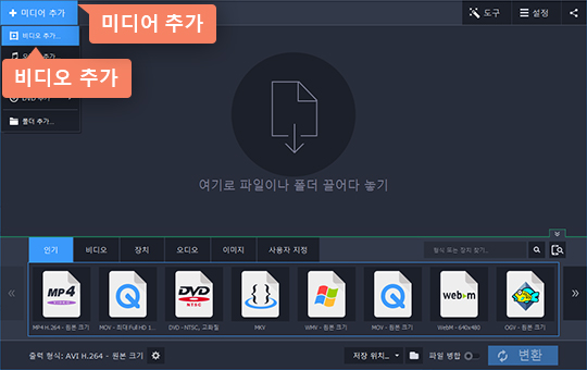 동영상 변환 프로그램 인터페이스 MP4 AVI 변환 프로그램에 파일을 추가