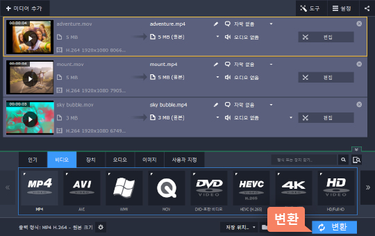 비디오를 저장할 폴더를 선택하고 MP4를 MOV로 변환을 시작합니다 MOV MP4 변환 시작