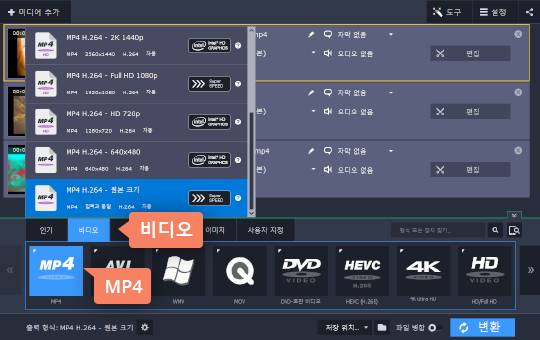 MP4 그룹을 찾고 원하는 사전설정을 선택합니다 비디오 형식으로 MP4를 선택