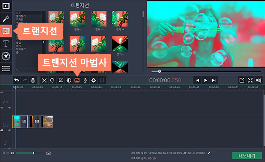 트랜지션 마법사 버튼을 클릭하고 트랜지션을 추가할 수 있습니다 트랜지션을 삽입하여 동영상 붙이기 과정 시작