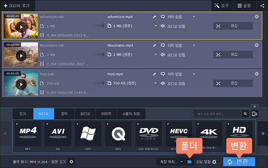 폴더 버튼을 클릭하고 변환 시작합니다 VOB 변환 시작