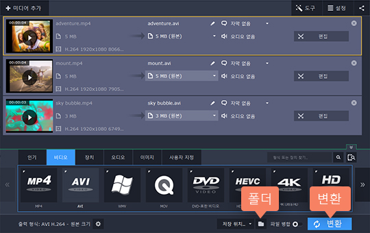 비디오를 저장할 폴더를 선택하고 MP4 AVI 변환을 시작합니다 MP4 AVI 변환 시작