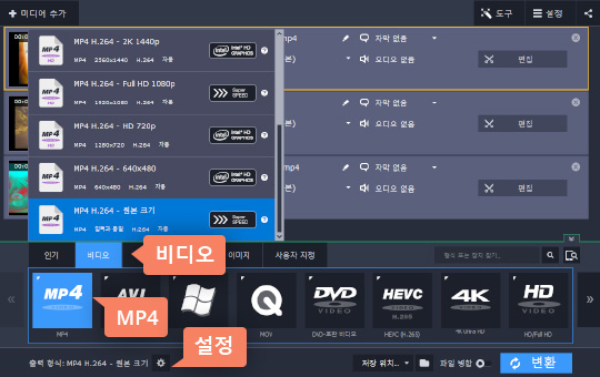 비디오 형식을 선택합니다 동영상 용량을 줄이기 위한 파일 선택