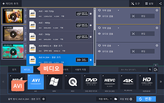 AVI 그룹을 찾고 AVI 사전설정을 선택합니다 변화시킬 MP4 혹은 AVI 파일 선택