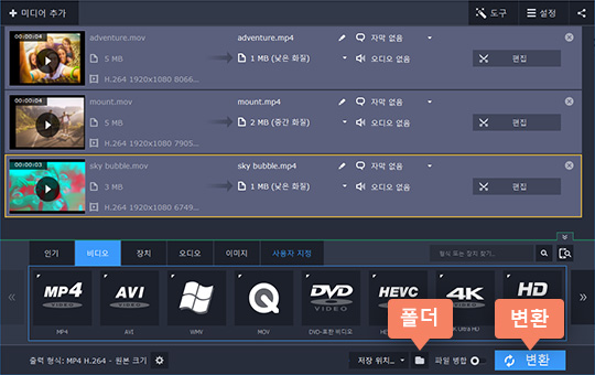 비디오를 저장할 폴더를 선택하고 변환을 시작합니다 동영상 크기 줄이기 시작