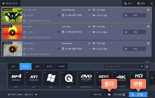 WMV를 MP4로 변환합니다 WMV MP4 변환 시작