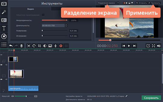 Разделить экран на две части Выберите способ разделения экрана, чтобы разместить два видео в одном кадре