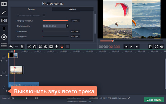 Выбрать аудиодорожку для видео Выберите аудио, которое будет играть, когда вы совместите видео