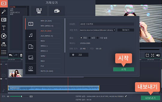 원하는 형식으로 동영상을 저장합니다 동영상 소리를 합치고 저장