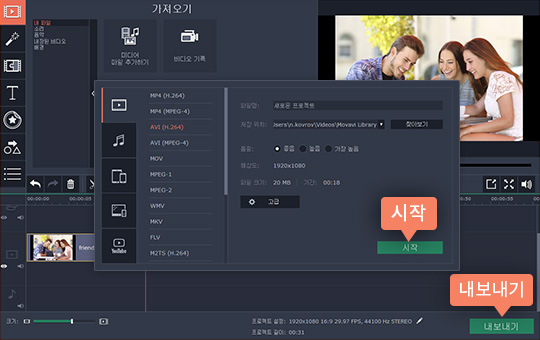 저장할 형식과 폴더를 선택하고 시작을 클릭합니다 동영상을 자르고 동영상 저장
