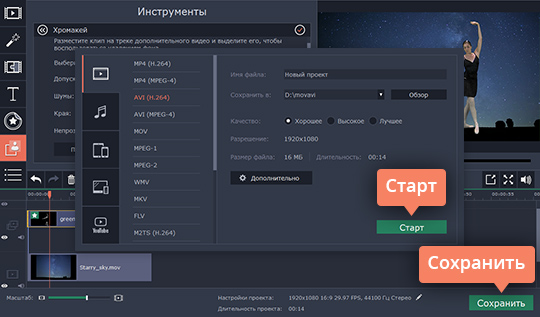 Сохранить видео на компьютере или загрузить его в Интернет Сохраните результат, после того как замените фон на видео