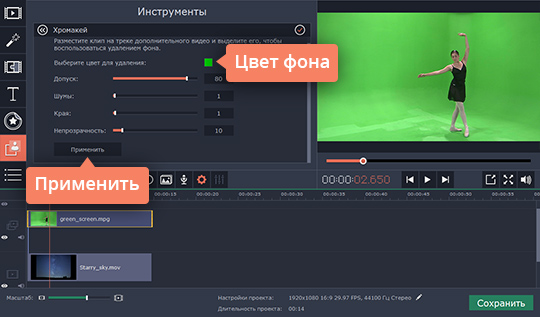 Отрегулировать настройки Отрегулируйте настройки эффекта, чтобы новый фон для видео отображался корректно
