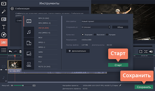 Сохранить отредактированную видеозапись Сохраните результат, после того как стабилизируете видео