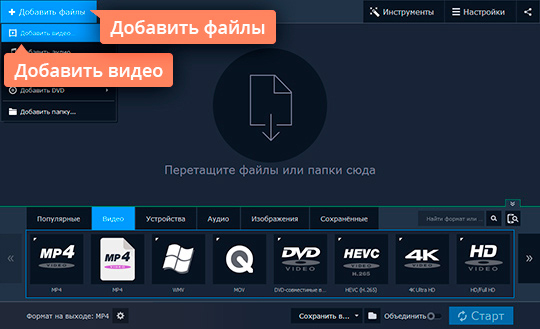 Добавить файл в Movavi Конвертер Видео Откройте конвертер видео для iPad и добавьте файл в программу