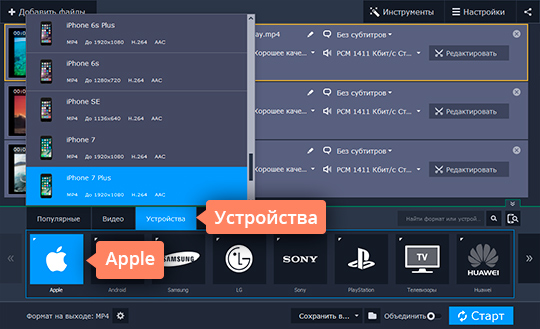 Выбрать готовый профиль для iPhone Выберите готовый профиль – для этого вам вовсе не обязательно знать, какие форматы видео поддерживает iPhone