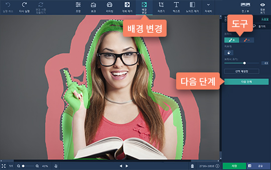 사진 배경 바꾸기를 수행하세요 사진 배경 바꾸기