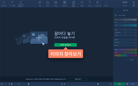 사진 편집 프로그램에 사진을 추가합니다 사진 배경 편집 프로그램 인터페이스
