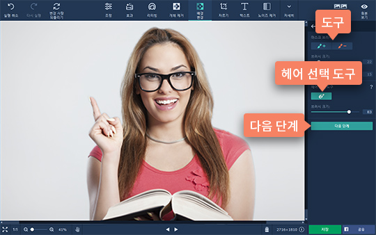 사진의 영역을 뺄 수 있습니다 사진 배경 편집