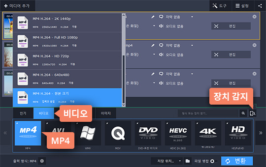 MP4 카테고리를 선택합니다 출력 형식으로 MP4 선택