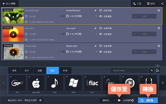 選擇保存的資料夾,然後按下 Convert 按鈕開始將 MP4 轉成 MP3 MP4 轉 MP3 的操作說明