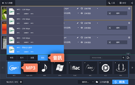 制定 MP3 輸出格式 如何使用 Movavi 軟體將 MP4 轉檔 MP3