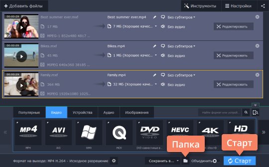 Конвертировать MXF в MP4, AVI или другой формат Конвертируйте MXF в MP4, AVI или другой формат
