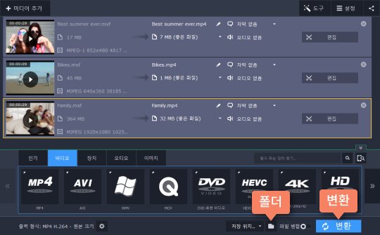 MXF 파일을 변환하고 저장합니다 MXF 변환 시작