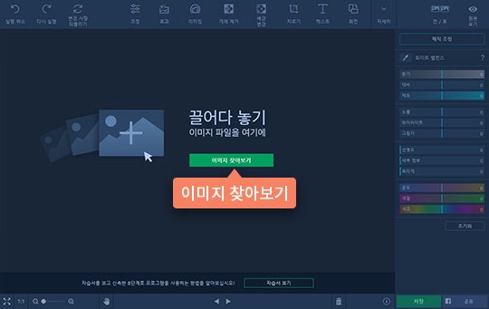 사진 편집기에 사진을 추가합니다 사진 배경 없애기 프로그램 인터페이스