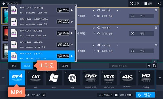 MOV 파일을 변환하고 싶은 형식을 선택합니다 MOV 파일을 변환할 형식 선택