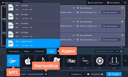 Задать формат и настройки Задайте формат и настройки, чтобы конвертировать WAV в MP3