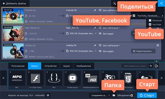 Конвертировать видео в FLV-формат Начните конвертировать в FLV-формат