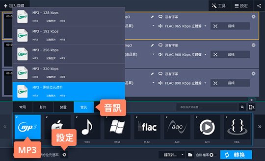 制定 MP3 輸出格式 如何將音樂轉 MP3 檔案