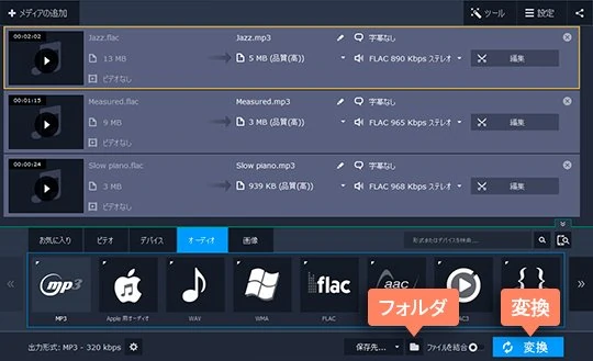 変換 flac mp3