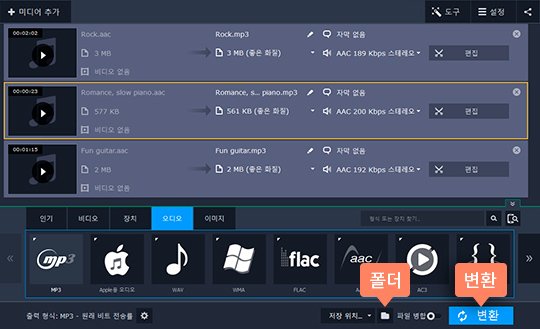 비디오를 저장할 폴더를 선택하고 MP3 변환을 시작합니다 MP3 변환 시작