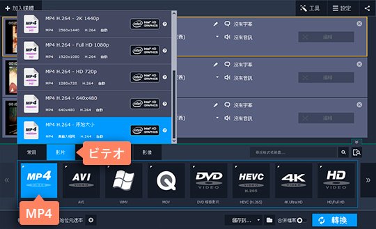 MP4というファイル形式を選択します 3ステップ:MP4プ:ファイル形式を選んでください
