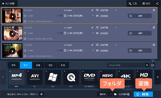 ビデオファイル形式を選択して変換処理を始まります 4ステップ:「変換」というボタンをクリックしてください