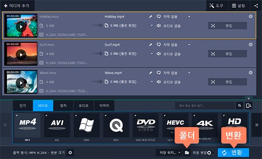 MOV 파일을 변환하고 저장합니다 MOV 변환 시작
