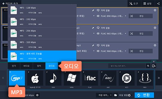 오디오의 형식을 선택합니다 MP3를 클릭하고 원하는 적합한 비트 전송률을 선택합니다