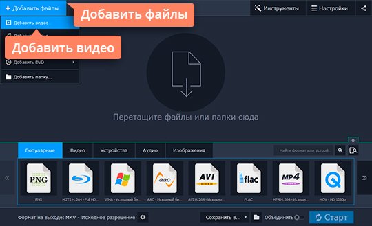 Загрузить файлы в Movavi Конвертер Видео Загрузите файлы в Movavi Конвертер Видео, перед тем как добавить музыку в iTunes
