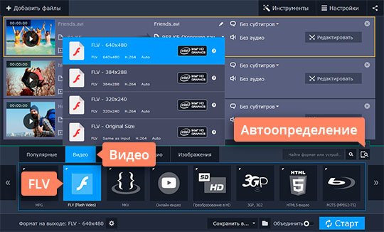 Выбрать формат FLV Выберите формат FLV