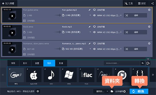 開始音樂轉檔 如何進行音樂轉換