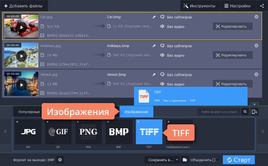Выбрать TIFF-формат для конвертации Выберите TIFF-формат для конвертации