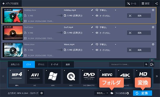 ビデオファイル形式を選択して変換処理を始まります 4ステップ:「変換」というボタンをクリックしてください