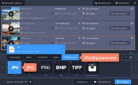 Выбрать нужный формат Выберите нужный профиль, перед тем как изменить формат картинки