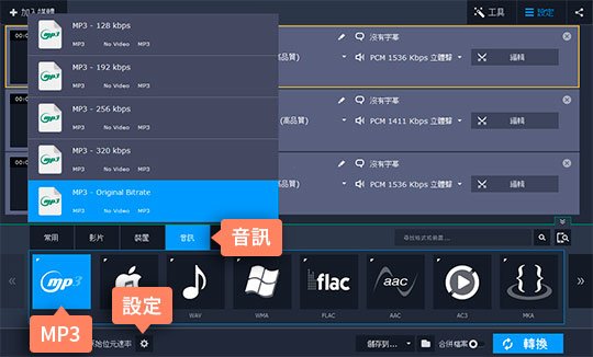 制定 MP3 輸出格式 如何將 WAV 轉檔 MP3