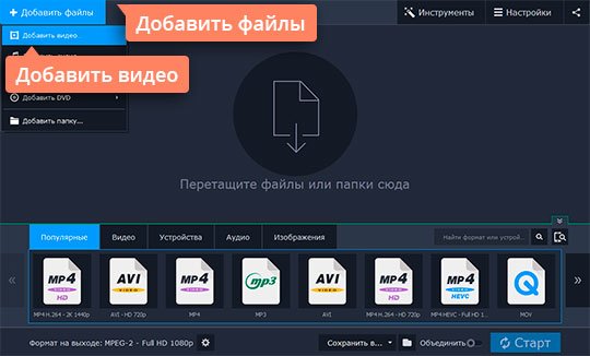 Добавить видео в FLV-конвертер от Movavi Добавьте видео в FLV-конвертер от Movavi