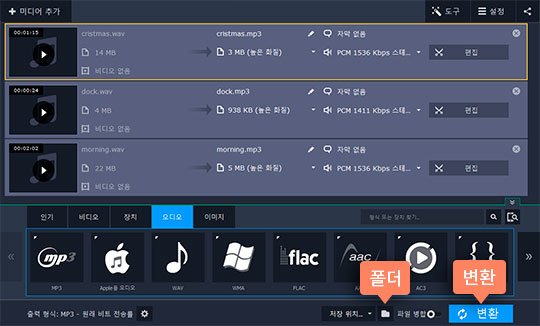 WAV를 MP3로 변환합니다 WAV MP3 변환 시작