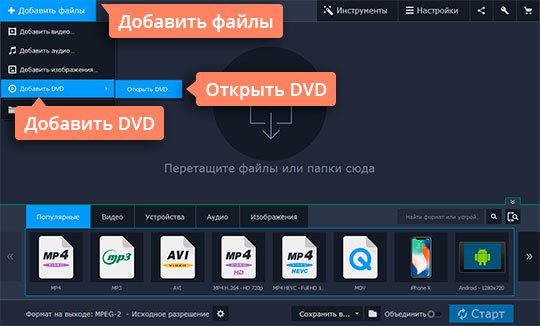 Добавить DVD в Movavi Конвертер Видео Добавьте DVD в converter VOB to AVI от Movavi