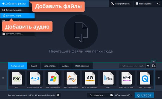 Добавить аудио в конвертер Movavi Добавьте аудио в конвертер WAV от Movavi