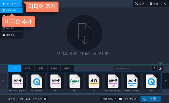 MOV 변환 프로그램 인터페이스 MOV 변환 프로그램에 동영상 추가